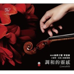 NSO首席之聲- 李宜錦: 調和的靈感