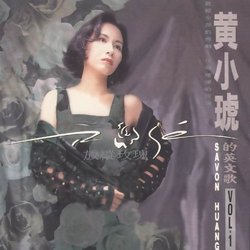 放縱玫瑰(英文專輯 1)