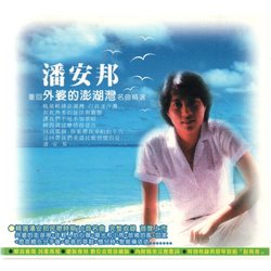 重回外婆的澎湖灣