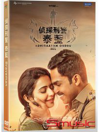 偵探刑警泰藍 (印度電影)