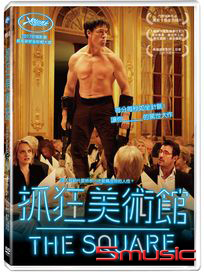 抓狂美術館 (瑞典電影)