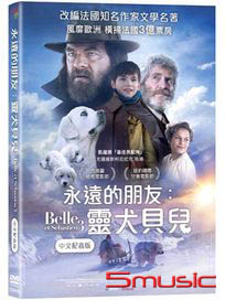 永遠的朋友：靈犬貝兒 (中文配音版)