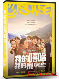 我的嘻哈我的家