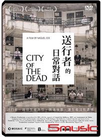 送行者的日常對話