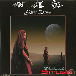 阿姐鼓45轉2 LP (日本版)