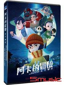 阿卡的冒險：光子秘密