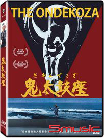 鬼太鼓座 (數位修復)	