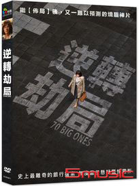 逆轉劫局 (西班牙電影)