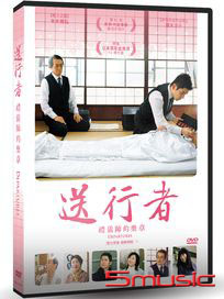 送行者：禮儀師的樂章