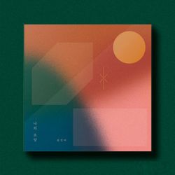 第二張專輯「My Shape」(韓國進口版)