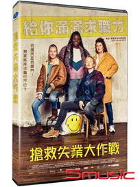 搶救失業大作戰