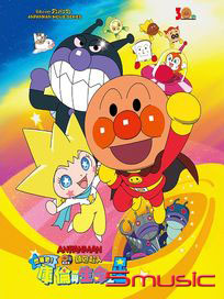 麵包超人：閃耀吧！庫倫與生命之星(電影版)