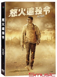 怒火追殺令-(印度電影)