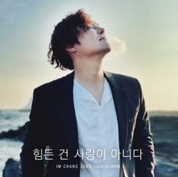 第十六張專輯「It s not love that s hard」(韓國進口版)