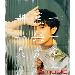 《冊葉一:一與一》預購版 2CDs