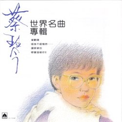 世界名曲(復刻版)