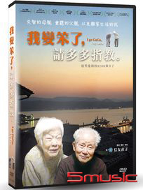 我變笨了，請多多指教