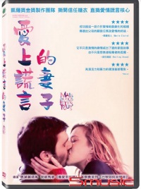 愛上謊言的妻子(法國電影)