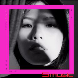 畫話 Drawing Dialogue