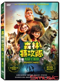 森林特攻隊：大腳丫家族