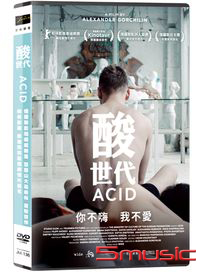 酸世代 (俄羅斯電影)