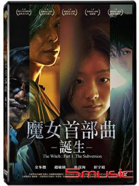 魔女首部曲-誕生