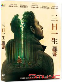 三日一生 (法國電影)