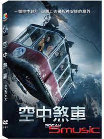 空中煞車 (俄羅斯電影)