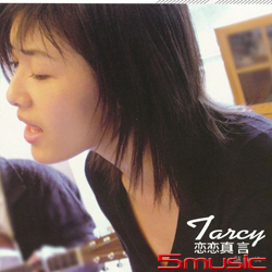 戀戀真言(140g黑膠/德國刻片壓片)