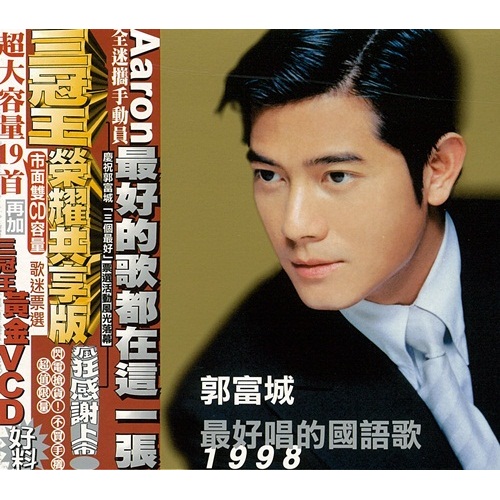 郭富城最好唱國語精選