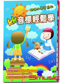 奶娃小學堂-KK音標輕鬆學