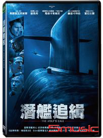 潛艦追緝 (法國電影)