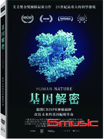 基因解密