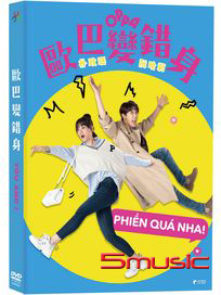 歐巴變錯身 (越南電影)