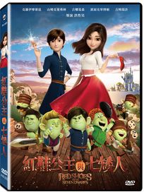 紅鞋公主與七矮人(動畫電影)