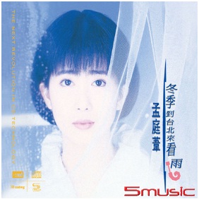 冬季到台北來看雨XRCD