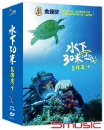 水下30米-菲律賓(下)