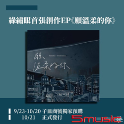 《願溫柔的你》EP