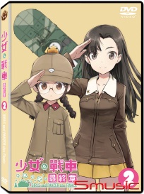 少女與戰車 最終章-第2話