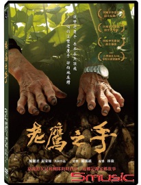 老鷹之手(紀錄片)