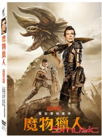魔物獵人