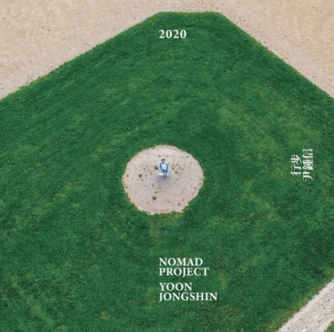 行步2020(韓國進口版)