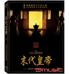 末代皇帝(雙碟數位修復平裝版)
