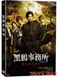 黑鴉事務所：消失的女客人