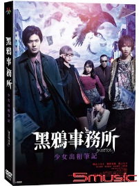 黑鴉事務所：少女出租筆記