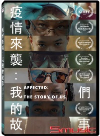 疫情來襲：我們的故事(紀錄片)