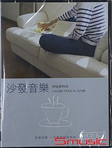 沙發音樂 (10CD)