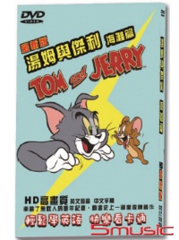 湯姆與傑利-海灘篇(最新版)