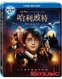 哈利波特：神祕的魔法石 二十週年雙碟紀念版