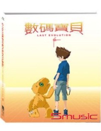 數碼寶貝大冒險LAST EVOLUTION絆(BD精裝版)